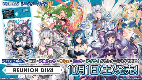 REUNION DIVA ウィクロス