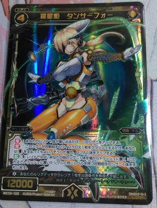 羅星姫 タンサーフォー