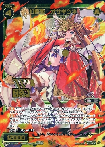 幻怪姫 オサギツネ