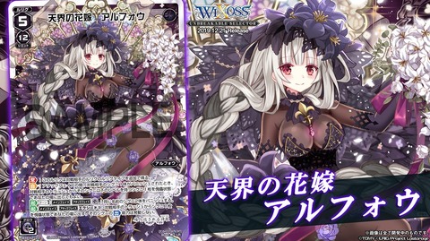 天界の花嫁 アルフォウ