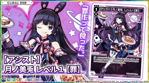 月ノ美兎 レベル1【罪】
