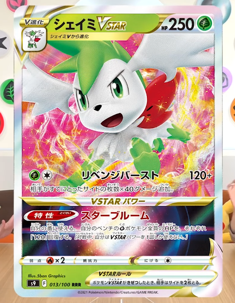 ポケカ スターバース「シェイミVSTAR」ダイパ御三家「ゴウカザル ポケカ スターバース「シェイミVSTAR」ダイパ御三家「ゴウカザル
