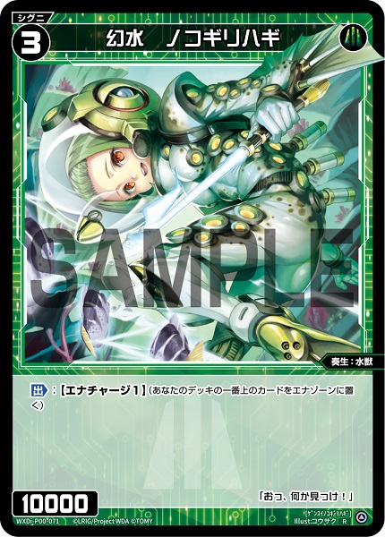 幻水 ノコギリハギ