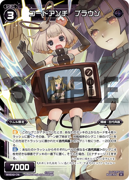 コードアンチ ブラウン