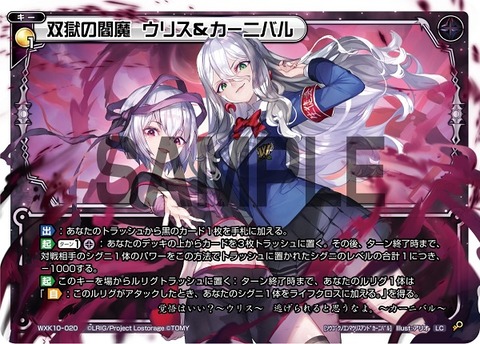 双獄の閻魔 ウリス&カーニバル