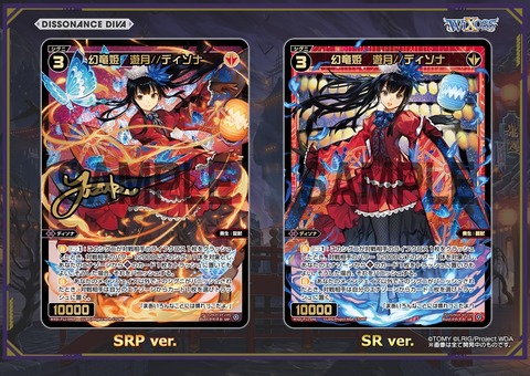 ウィクロス最新情報 DISSONANCE DIVA豪華加工版𝐒𝐑𝐏 𝐯𝐞𝐫.「幻竜姫