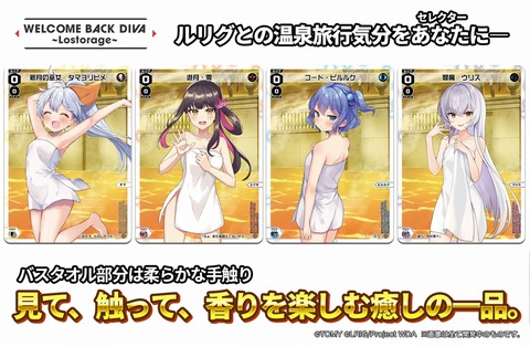 WIXOSS ウィクロス タマ ウリス エルドラ おやすみルリグ 温泉 WIXOSS ウィクロス タマ ウリス エルドラ おやすみルリグ 温泉