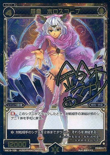 羅星 ホロスコープ