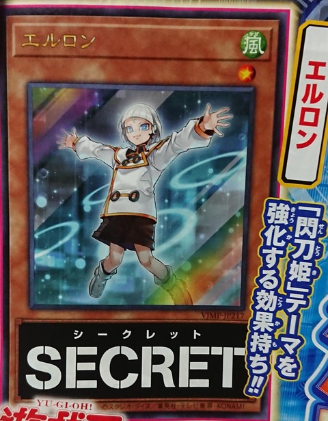 遊戯王 Vジャンプが予約開始！『エルロン』付録 閃刀姫
