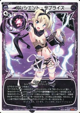 アンシエント・サプライズ