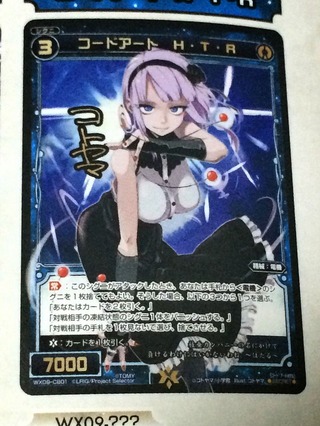 コードアート H・T・R(ほたる シークレット