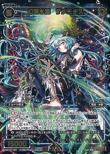 幻深水姫 デメニギス
