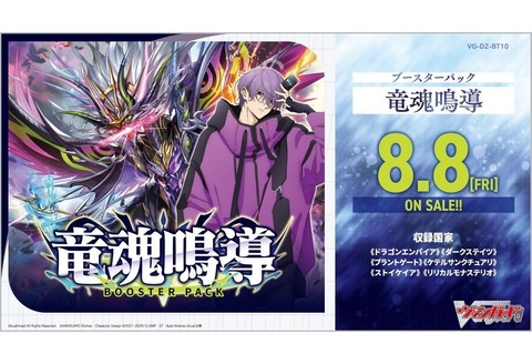 20%OFF最安値!!】ヴァンガード 竜魂鳴導が予約開始！ボックス