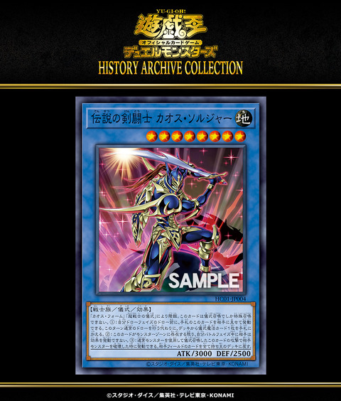 遊戯王 HC01-JP004 伝説の剣闘士 カオス・ソルジャー (日本語版 遊戯王 HC01-JP004 伝説の剣闘士 カオス・ソルジャー (日本語版