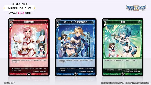「開闢の打刻」「BLUE OPENER」「奏創」