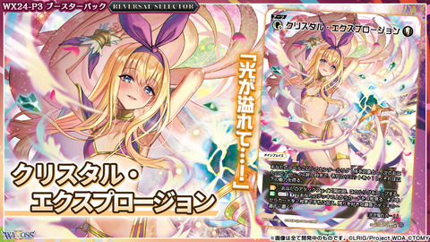 Wixoss Reversal Selector WX24-P3 Booster Pack Box TCG JAPAN