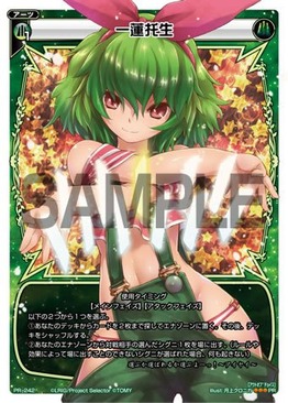 一蓮托生 アウトオブチョイス アイヤイ