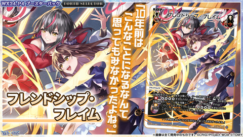 WIXOSS/ウィクロス UAR フレンドシップ・フレイム WIXOSS-ウィクロス