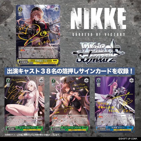 ヴァイスシュヴァルツ 勝利の女神:NIKKEのPRカード、箔押し ヴァイスシュヴァルツ 勝利の女神:NIKKEのPRカード、箔押し