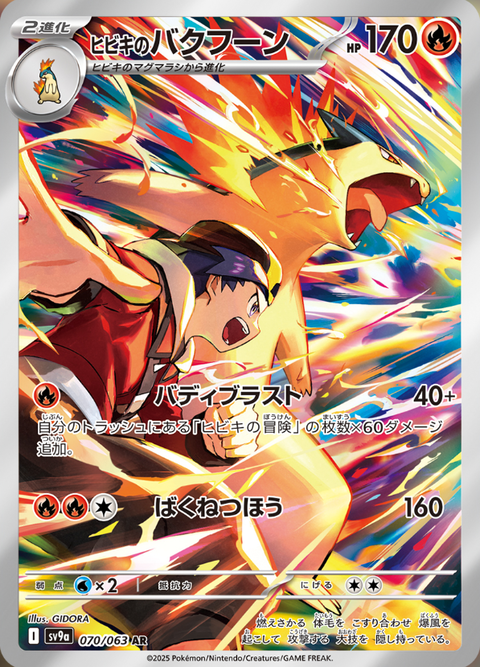 ポケカ 熱風のアリーナ収録「ヒビキのバクフーン」ARが公開