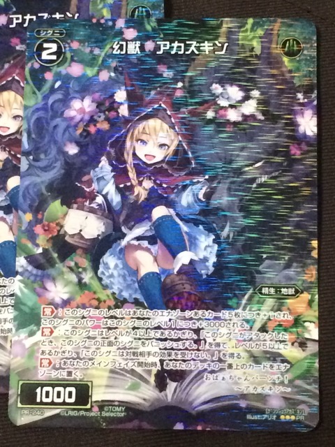 幻獣 アカズキン