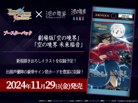 ビルディバイドブライト空の境界両儀式プレイマット