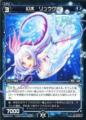 幻水 リュウグウ