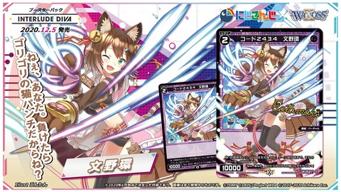 「コード2434 文野環」