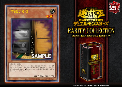 遊戯王フラゲ RARITY COLLECTION -QUARTER CENTURY EDITION-「増殖する