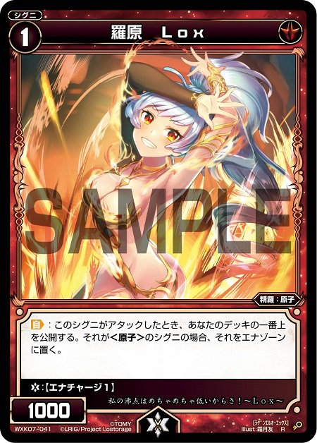 羅原 Lox