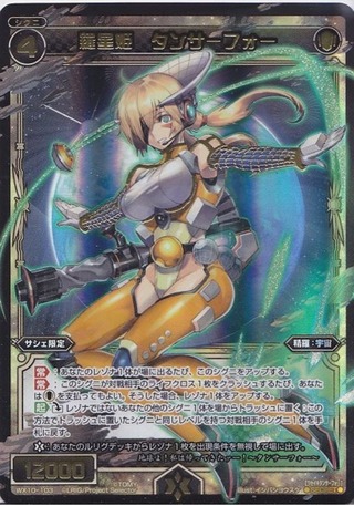 羅星姫 タンサーフォー シークレット