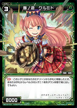 参ノ遊 クルミド