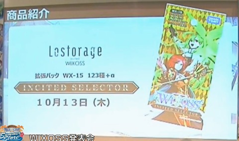 インサイテッドセレクター ウィクロス