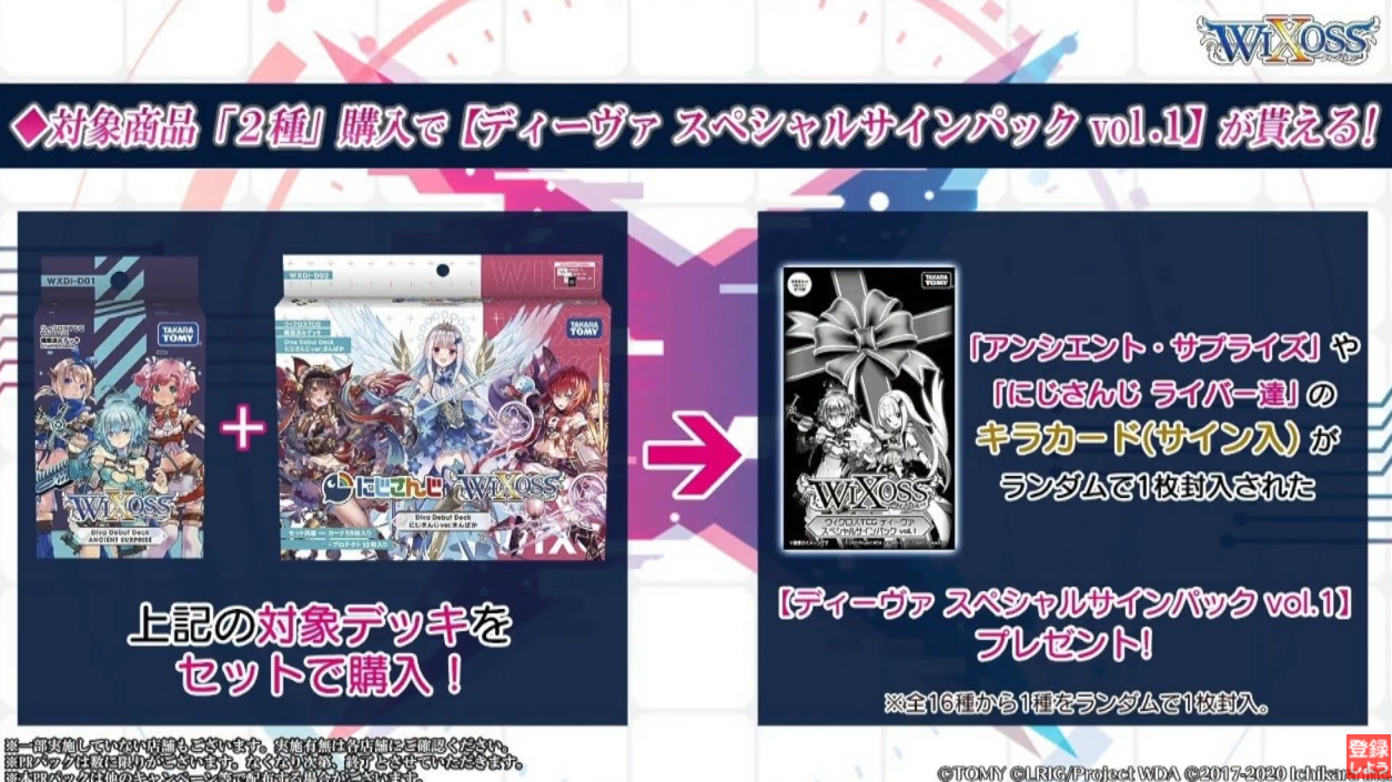 ウィクロス速報