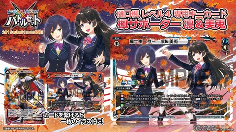 楓サポーター 凛&美兎