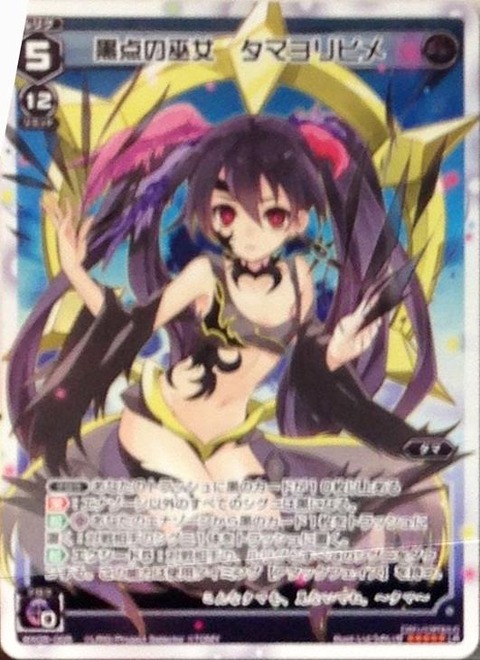黒点の巫女 タマヨリヒメ