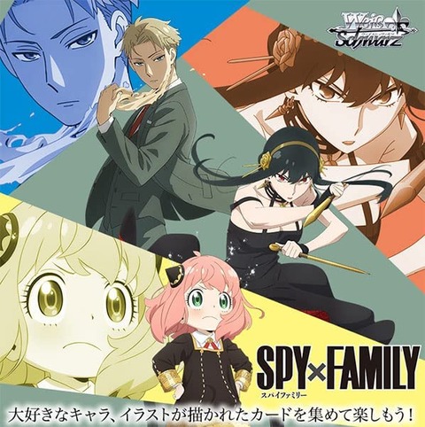 ヴァイスシュヴァルツ ブースターパック SPY×FAMILY