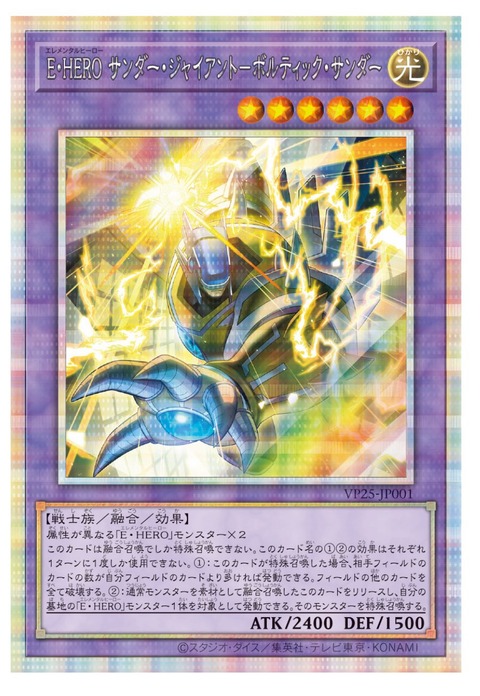 遊戯王 自分を蘇生できる？E・HERO サンダー・ジャイアント