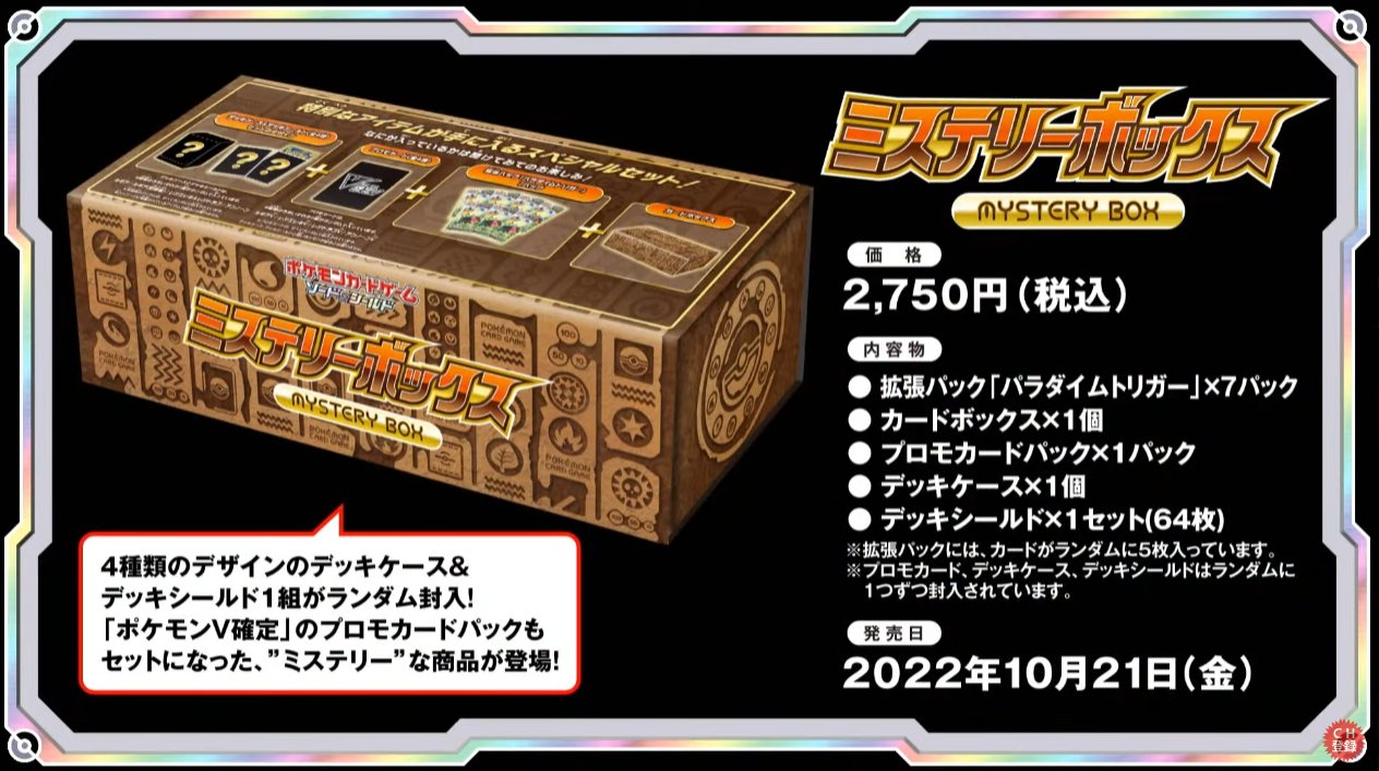 ミステリーボックス ポケセン 未開封パラダイムトリガー - Box/デッキ