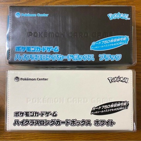 ポケカ ハイクラスロングカードボックス「ブラック/ホワイト」が ポケカ ハイクラスロングカードボックス「ブラック/ホワイト」が