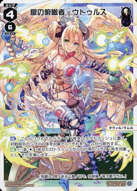 ウィクロス WIXOSS 扉の俯瞰者 タウィル=トレ UR