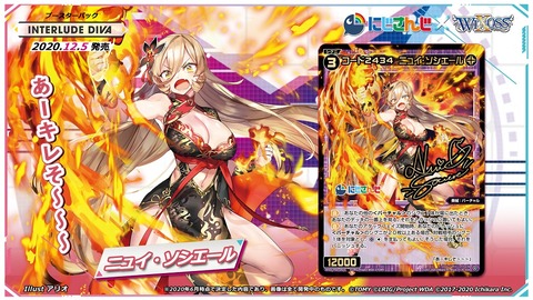 コード2434 ニュイ・ソシエール」SCR ver.