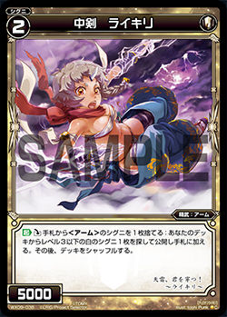 中剣 ライキリ<チュウケンライキリ>
