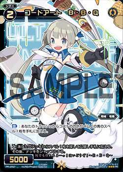 コードアート B・B・Q