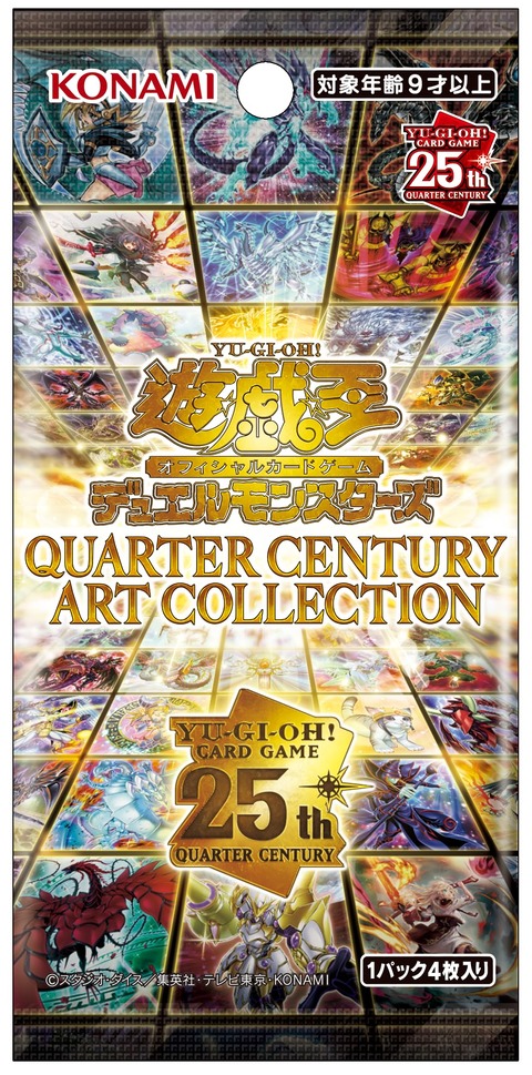 遊戯王フラゲ クォーターセンチュリー アート コレクション全 遊戯王フラゲ クォーターセンチュリー アート コレクション全