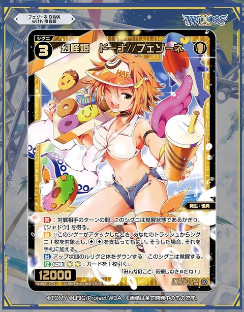 幻怪姫　ドーナ フェゾーネ