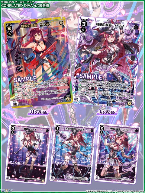 ウィクロス 絶歌の駄姫 グズ子 UR LR 絶歌の駄姫 グズ子 販売 | [WXDI-09] CONFLATED DIVA