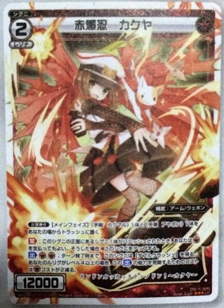 ウィクロス 赤爆忍カクヤ