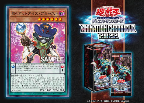 EMオッドアイズ・プリースト
