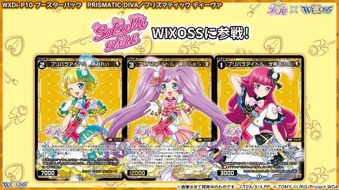 ウィクロス最新情報 PRISMATIC DIVA「共宴の巫女 リメンバ
